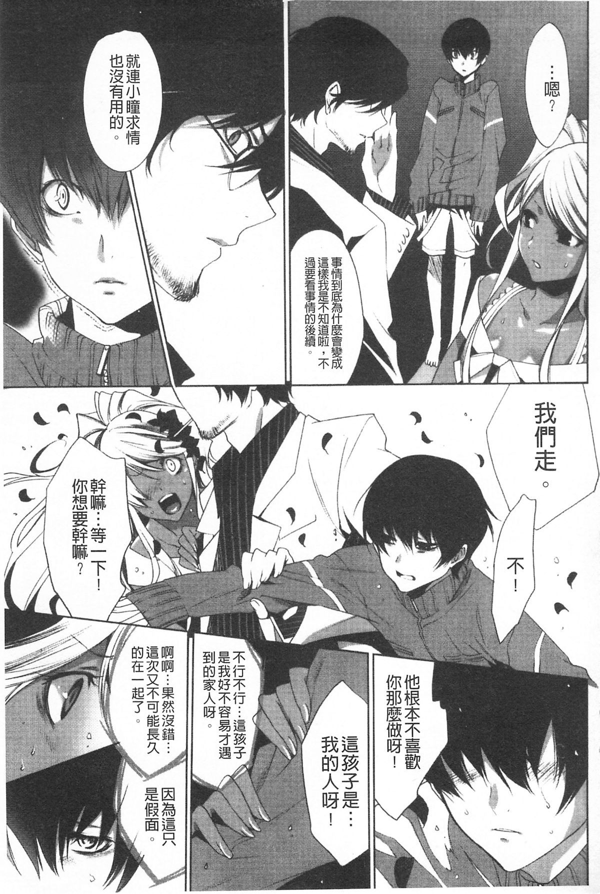 [水上蘭丸(蘭丸])] 小悪魔びっち [黑肉系] 116/167 