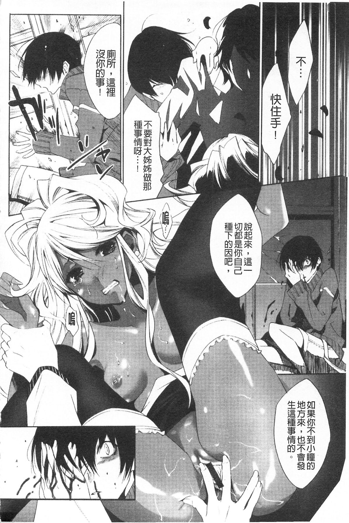 [水上蘭丸(蘭丸])] 小悪魔びっち [黑肉系] 119/167 