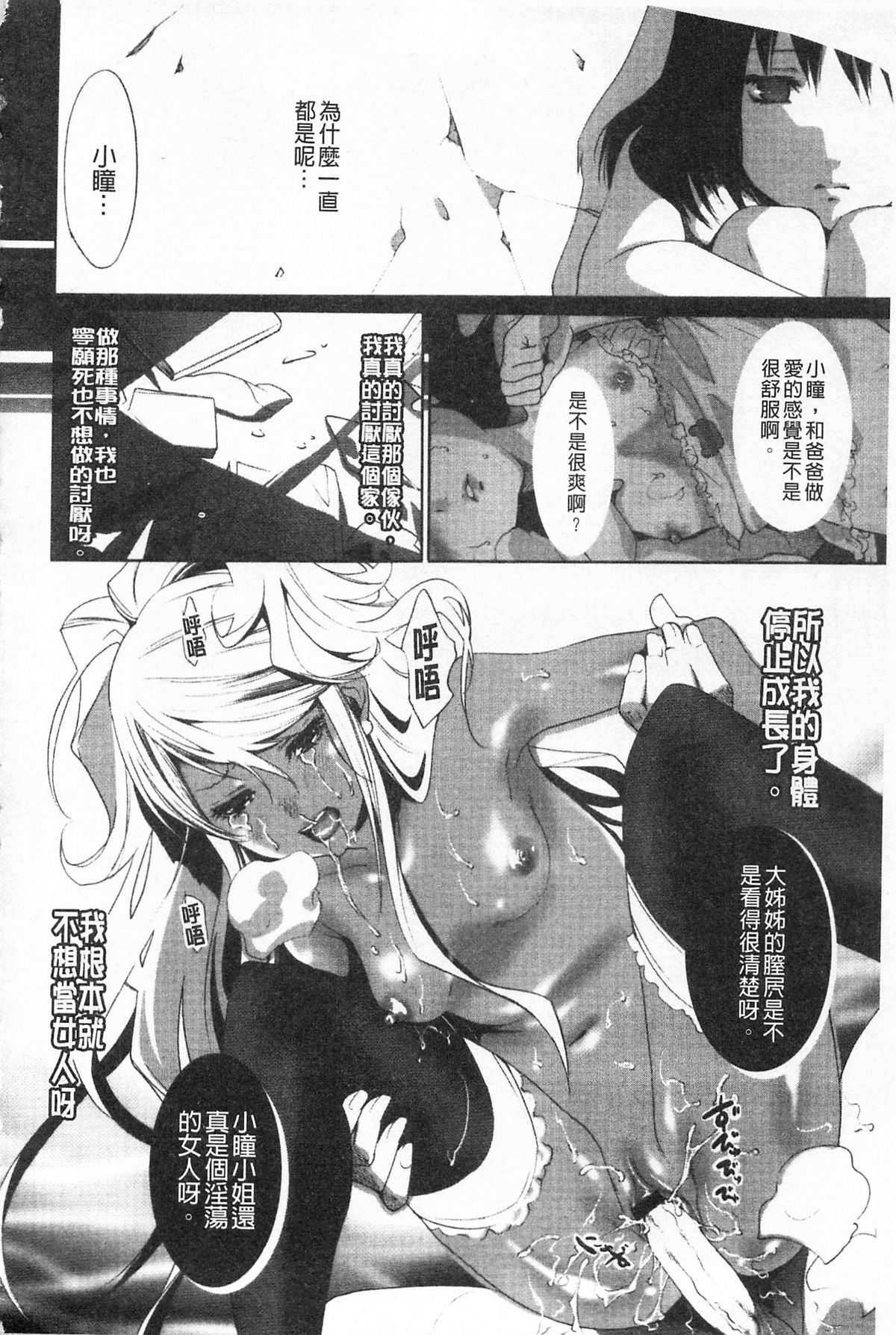 [水上蘭丸(蘭丸])] 小悪魔びっち [黑肉系] 121/167 