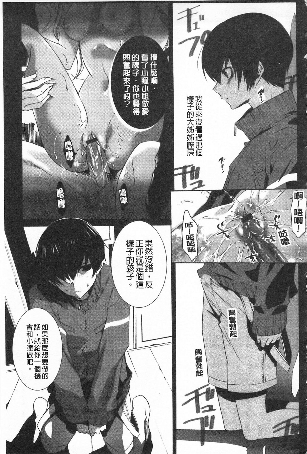 [水上蘭丸(蘭丸])] 小悪魔びっち [黑肉系] 122/167 