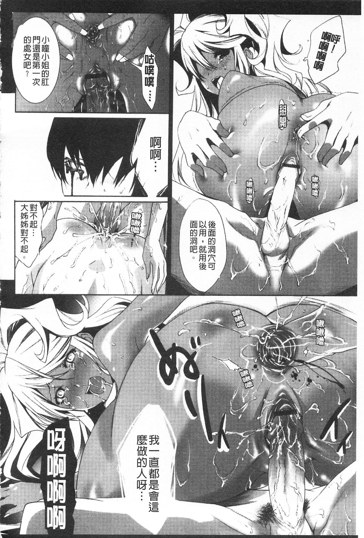 [水上蘭丸(蘭丸])] 小悪魔びっち [黑肉系] 123/167 