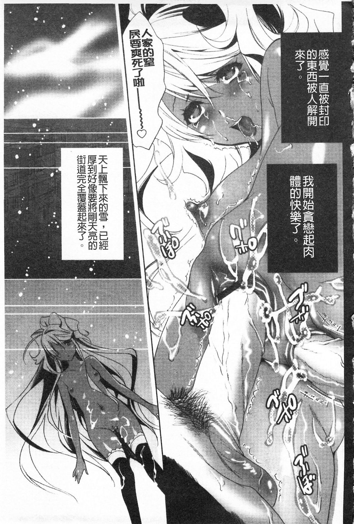 [水上蘭丸(蘭丸])] 小悪魔びっち [黑肉系] 126/167 