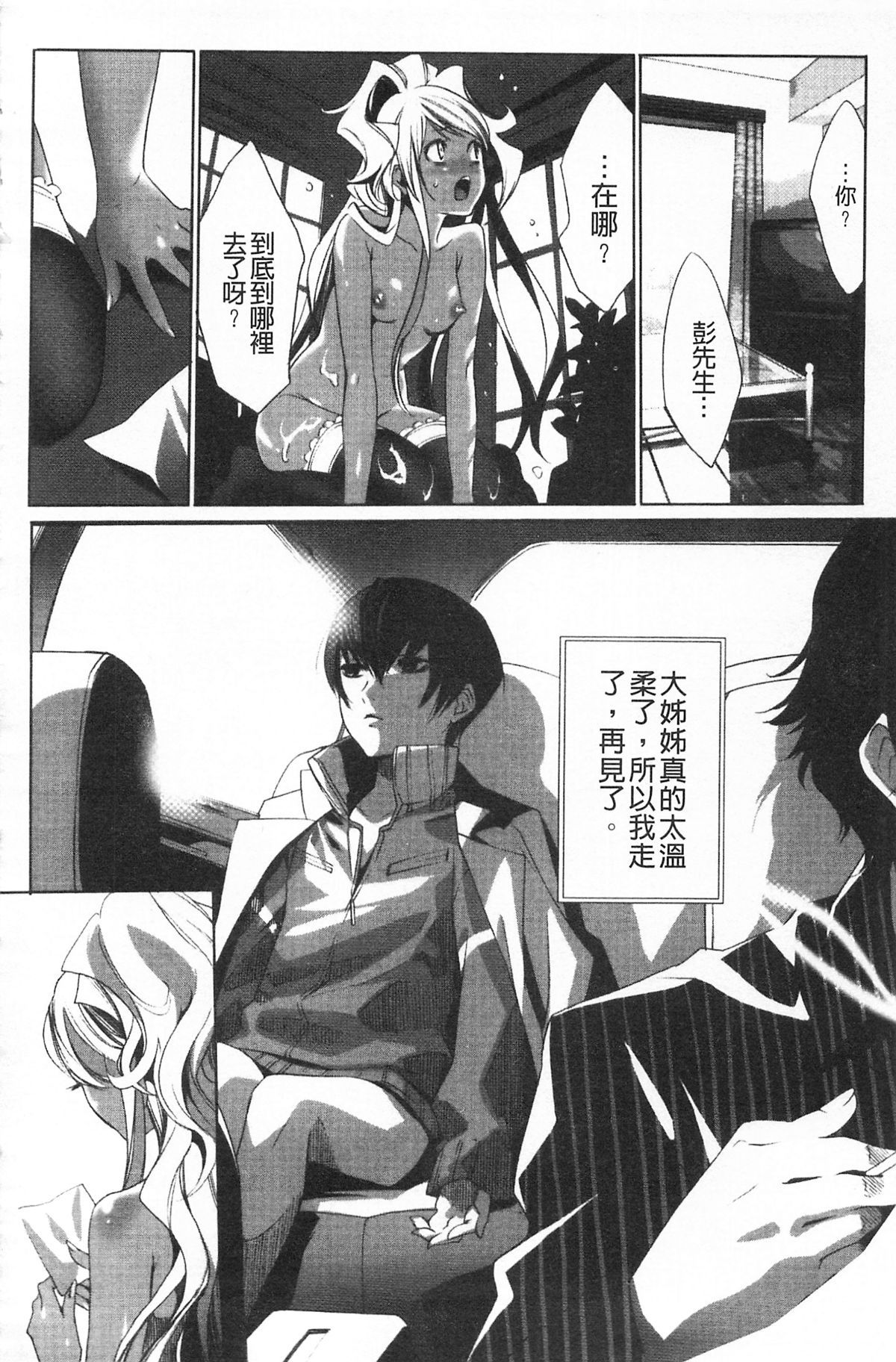 [水上蘭丸(蘭丸])] 小悪魔びっち [黑肉系] 127/167 