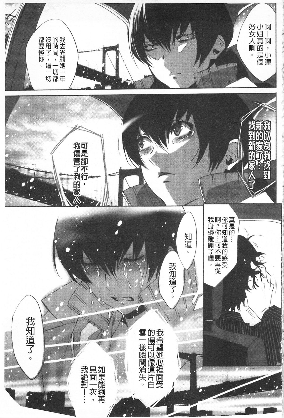 [水上蘭丸(蘭丸])] 小悪魔びっち [黑肉系] 128/167 