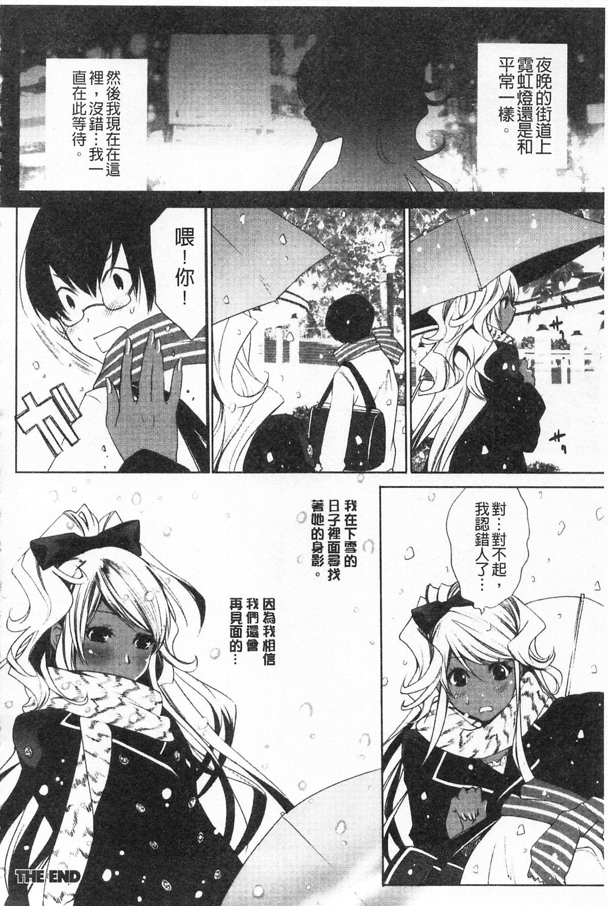 [水上蘭丸(蘭丸])] 小悪魔びっち [黑肉系] 129/167 