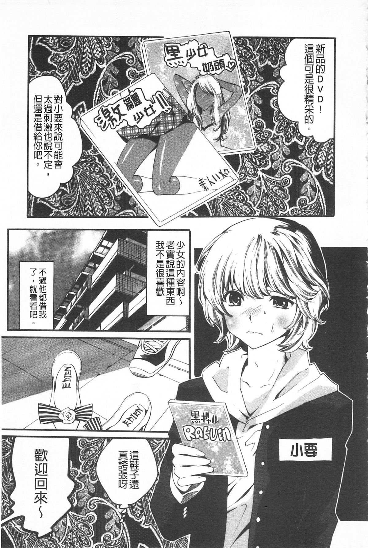 [水上蘭丸(蘭丸])] 小悪魔びっち [黑肉系] 130/167 