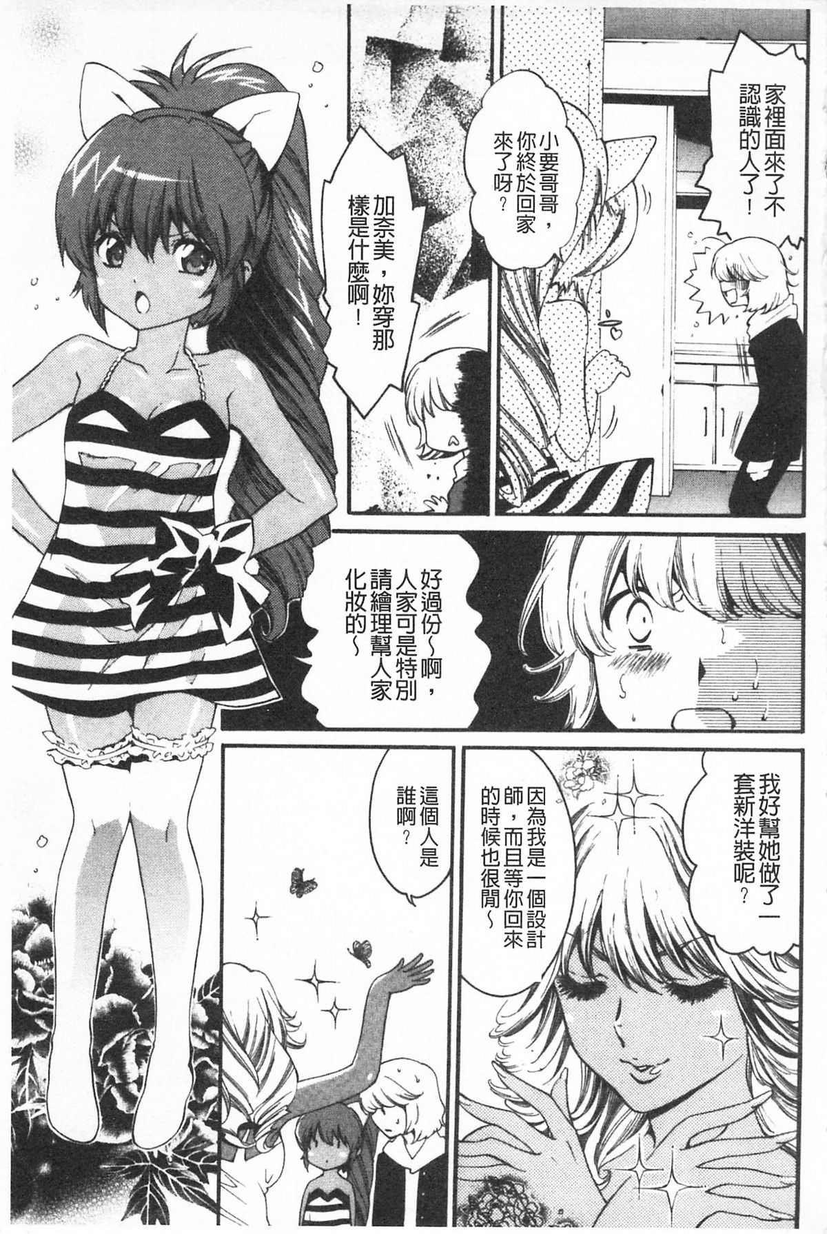 [水上蘭丸(蘭丸])] 小悪魔びっち [黑肉系] 132/167 