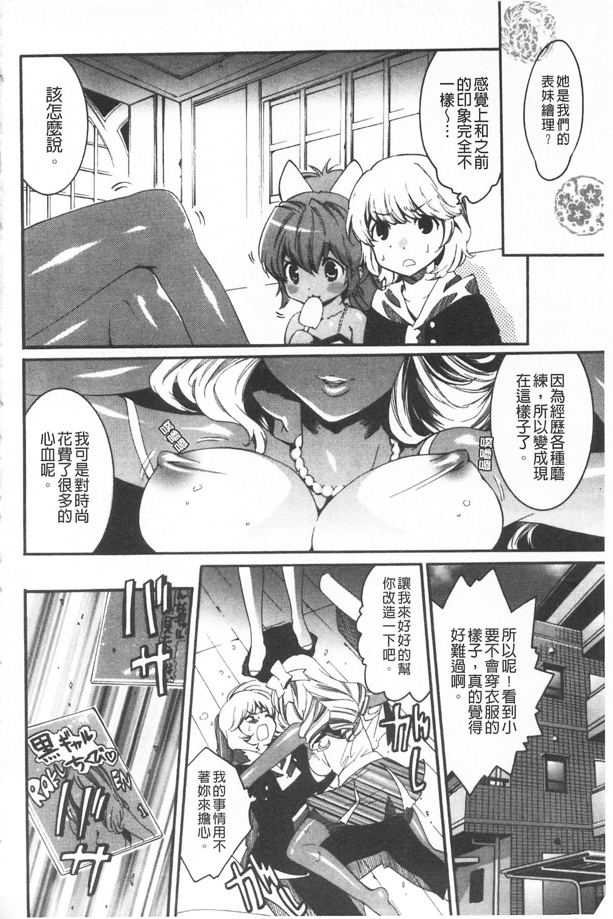 [水上蘭丸(蘭丸])] 小悪魔びっち [黑肉系] 133/167 