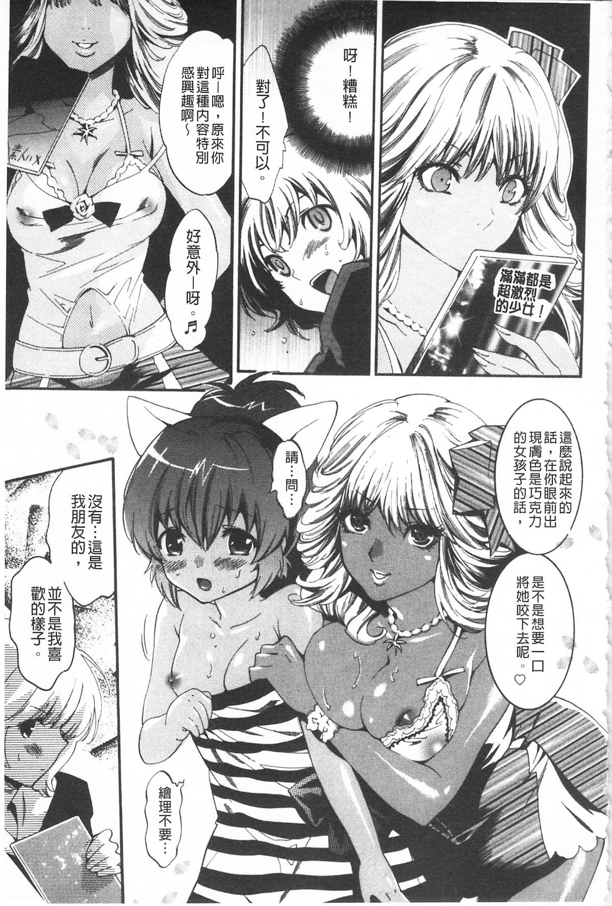 [水上蘭丸(蘭丸])] 小悪魔びっち [黑肉系] 134/167 