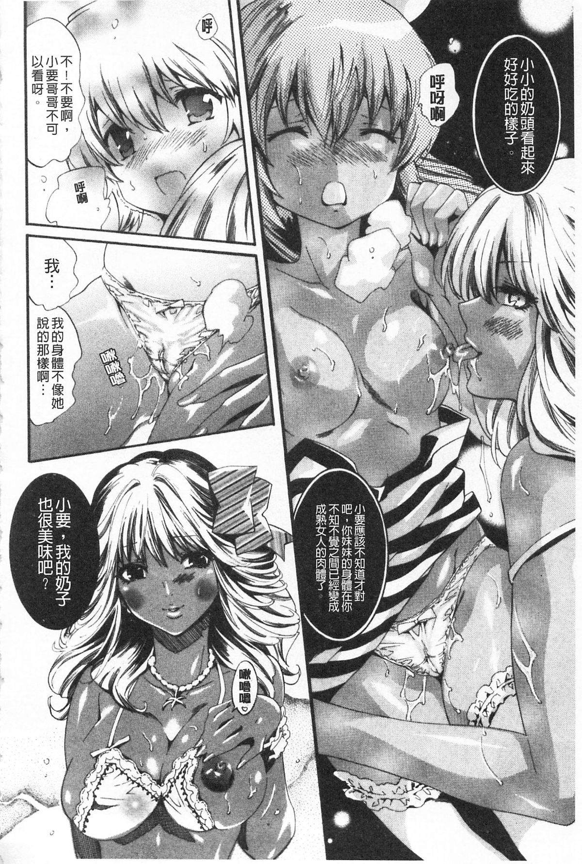 [水上蘭丸(蘭丸])] 小悪魔びっち [黑肉系] 135/167 