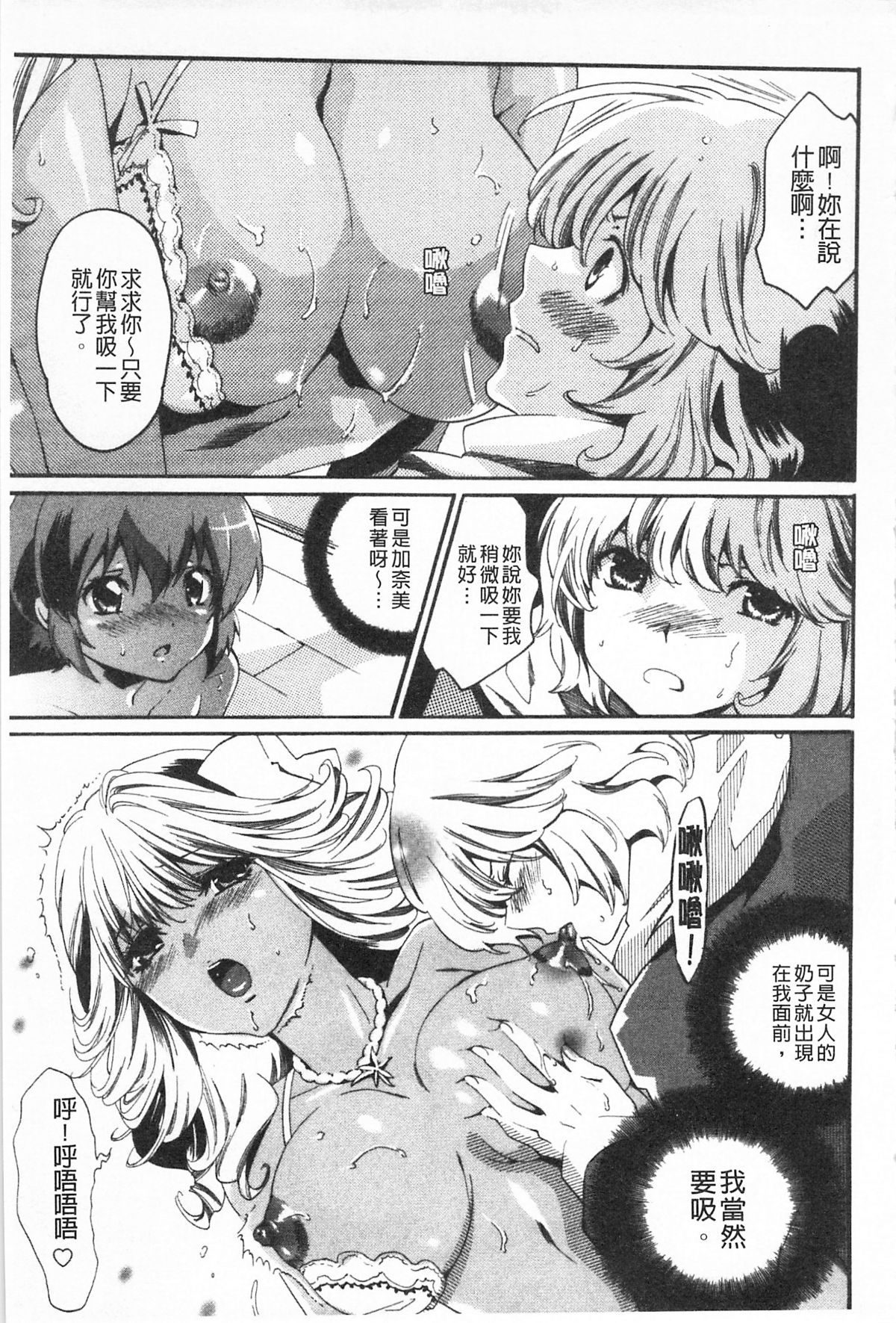 [水上蘭丸(蘭丸])] 小悪魔びっち [黑肉系] 136/167 