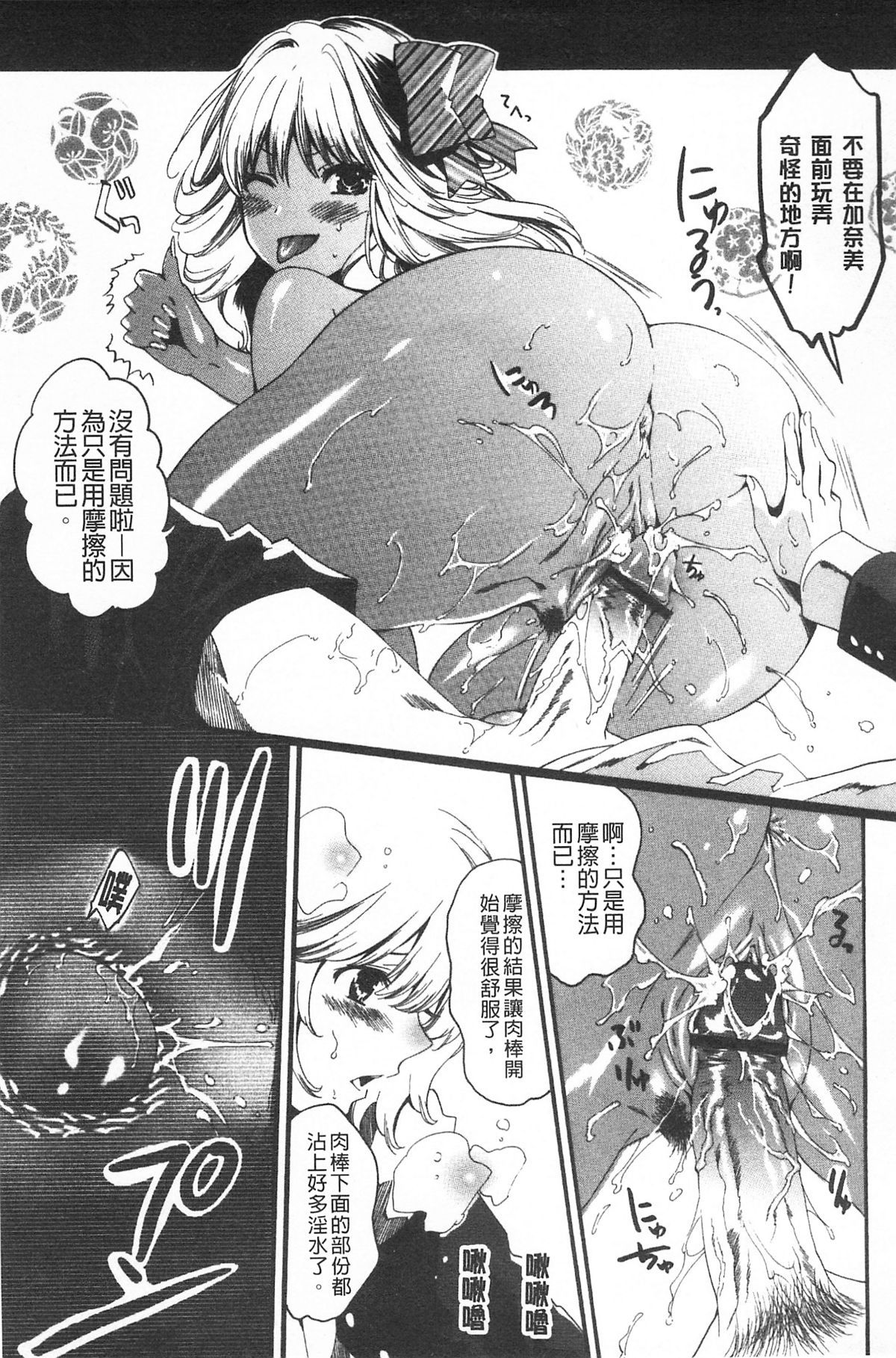 [水上蘭丸(蘭丸])] 小悪魔びっち [黑肉系] 138/167 