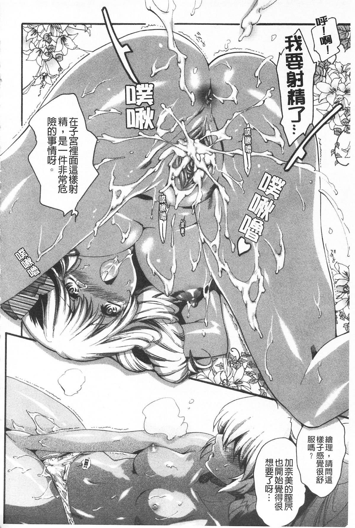 [水上蘭丸(蘭丸])] 小悪魔びっち [黑肉系] 141/167 