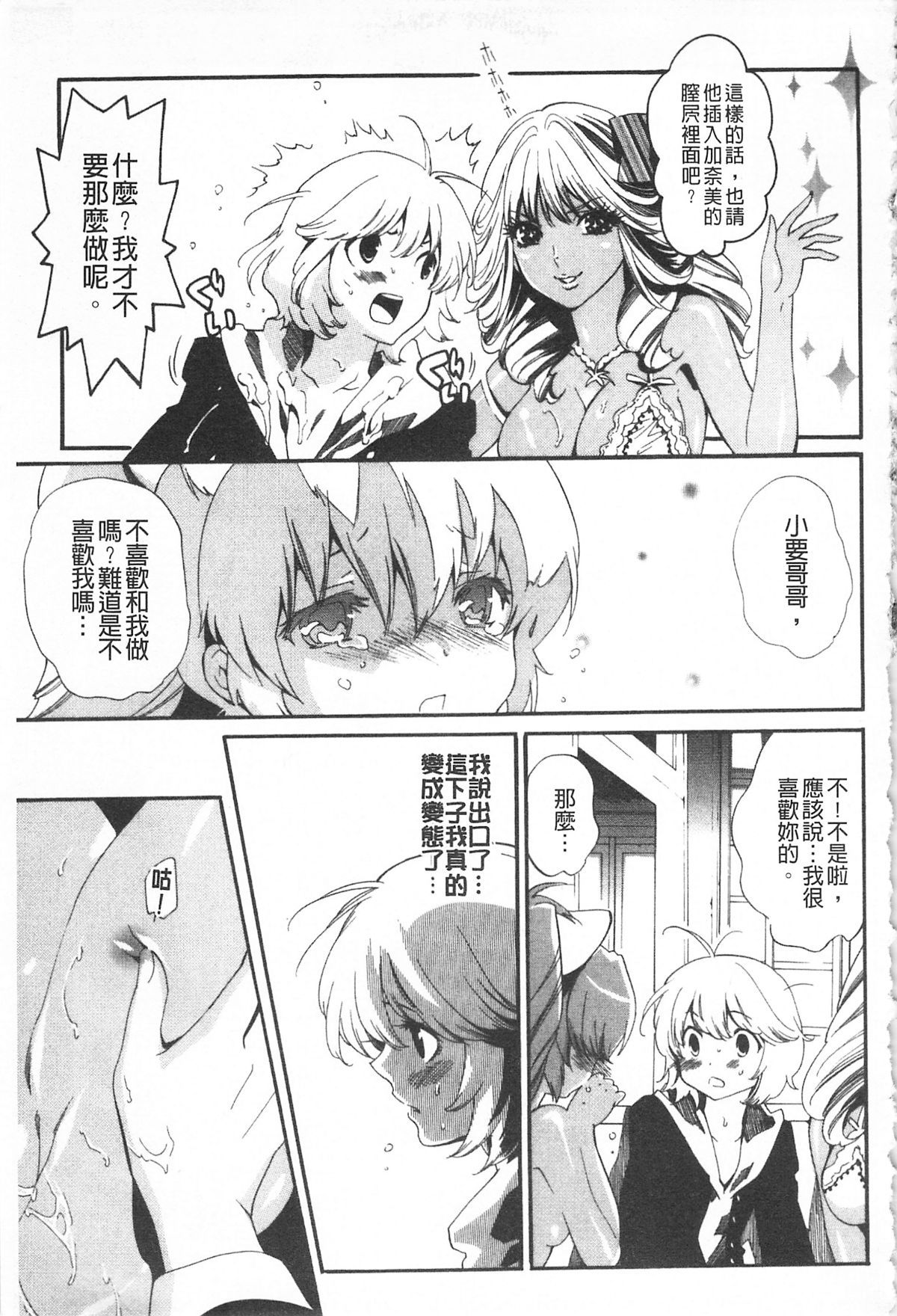 [水上蘭丸(蘭丸])] 小悪魔びっち [黑肉系] 142/167 