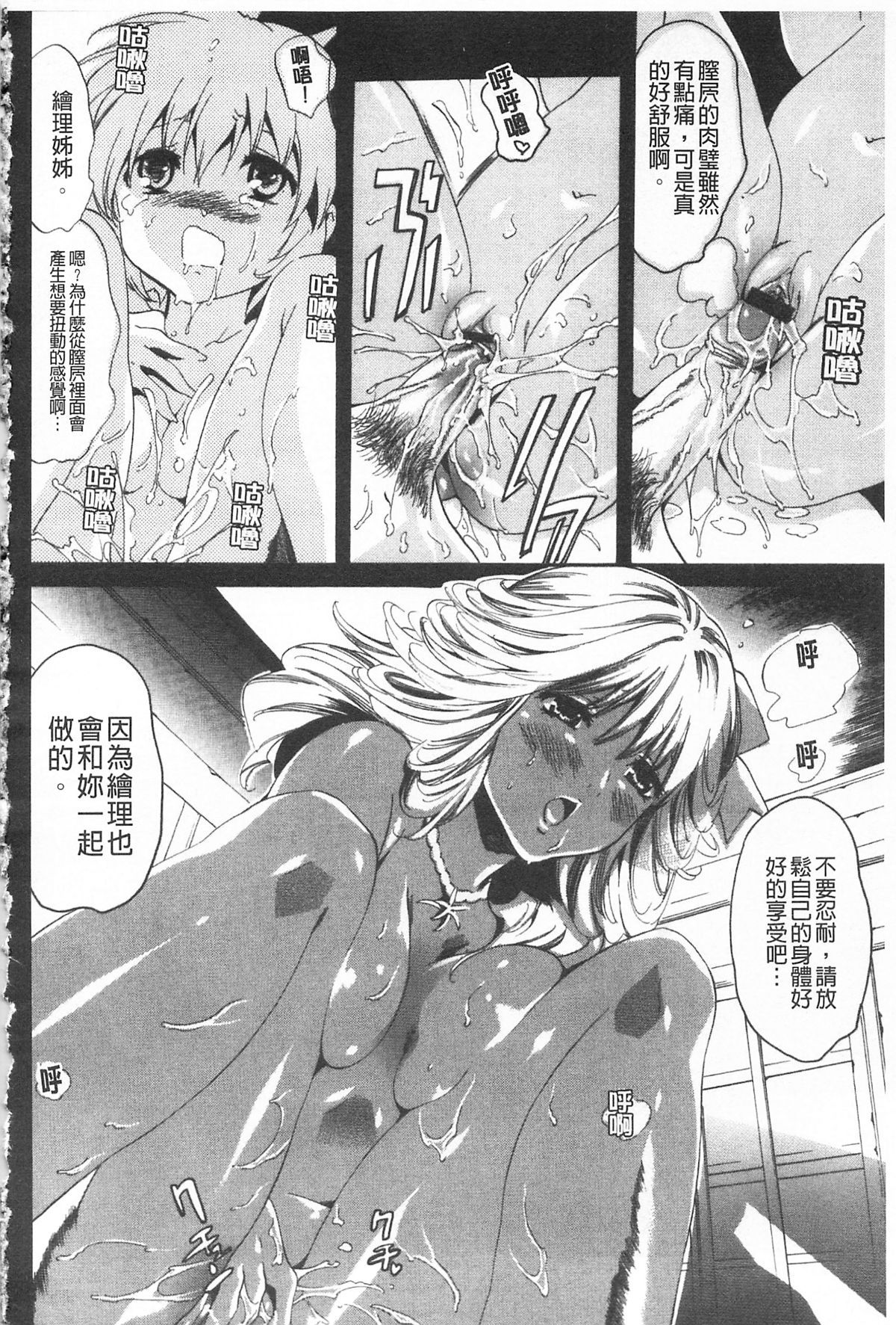 [水上蘭丸(蘭丸])] 小悪魔びっち [黑肉系] 145/167 