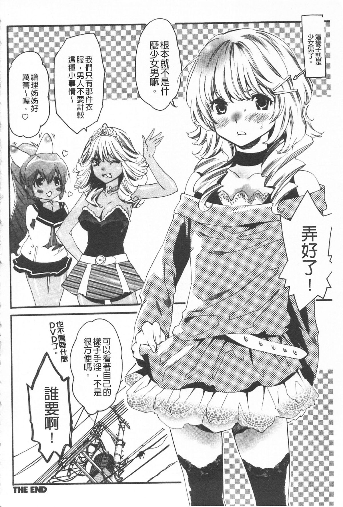 [水上蘭丸(蘭丸])] 小悪魔びっち [黑肉系] 147/167 