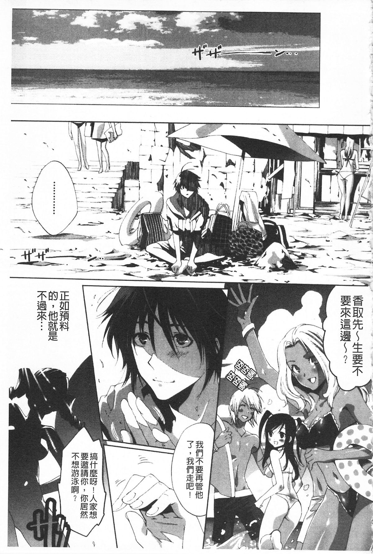 [水上蘭丸(蘭丸])] 小悪魔びっち [黑肉系] 148/167 