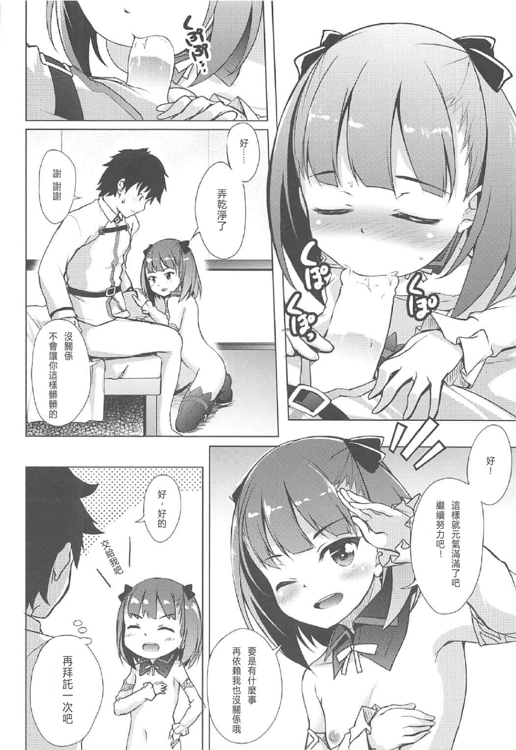 [靴下漢化組] (COMIC1☆11) [Part K (羊羽忍)] ×××してもよくってよ (Fate Grand Order) 15/19 