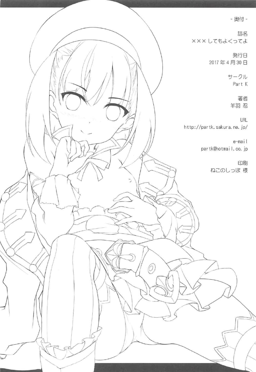 [靴下漢化組] (COMIC1☆11) [Part K (羊羽忍)] ×××してもよくってよ (Fate Grand Order) 17/19 