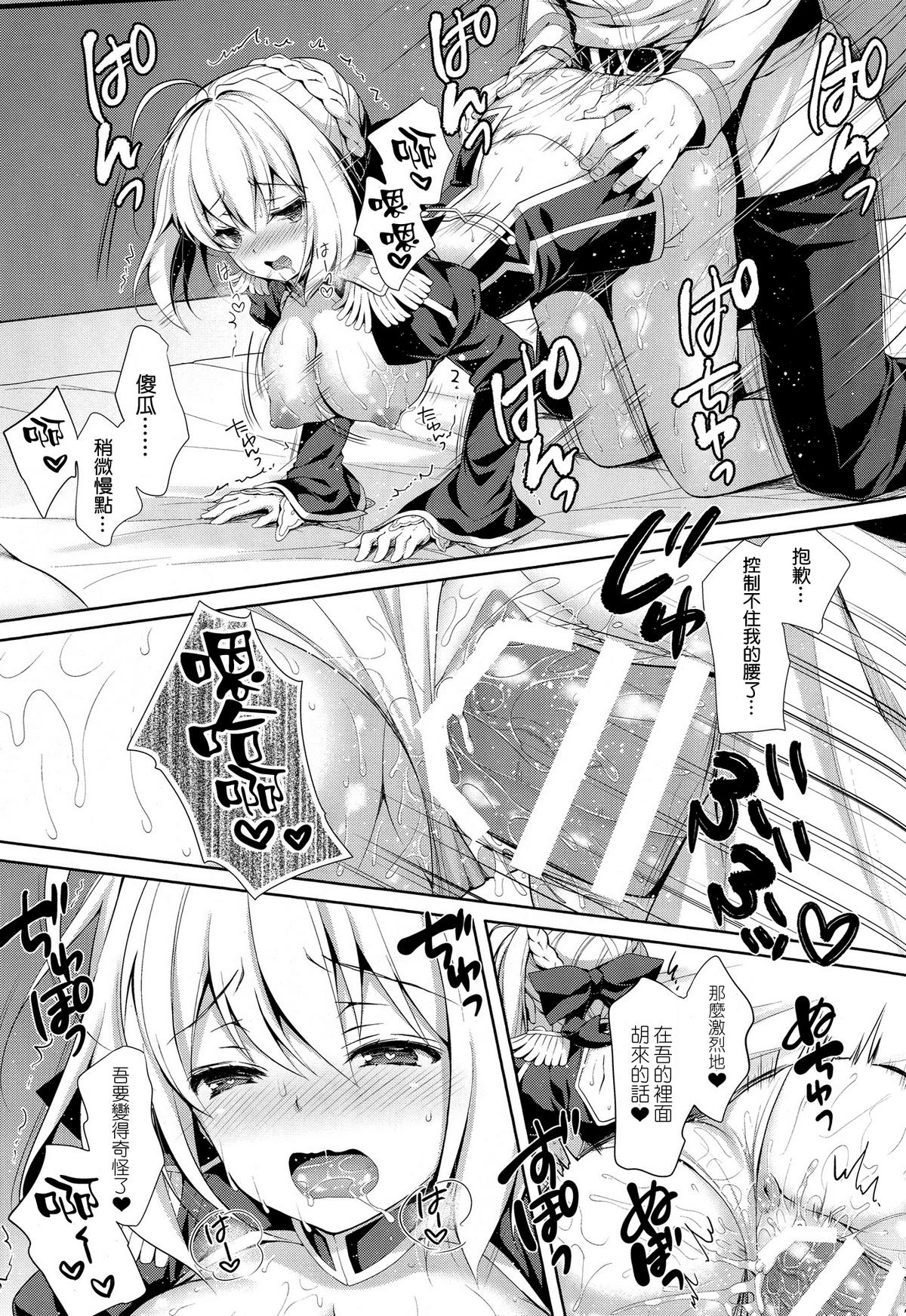 [空気系☆漢化] (C92) [Sugar Berry Syrup (クロエ)] 餘はマスターとイチャイチャしたい! (Fate Grand Order) 17/20 