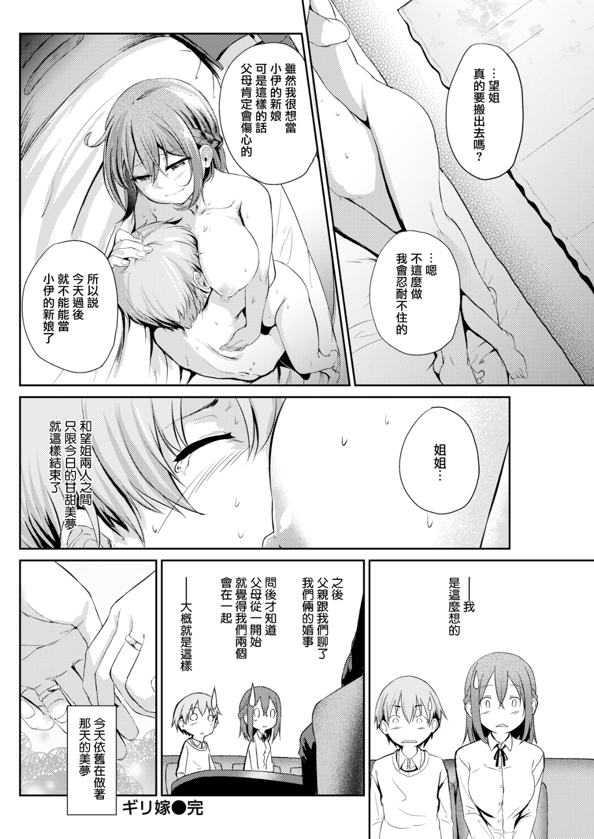 [回転筆] ギリ嫁 (COMIC失楽天 2018年1月號) [無邪気漢化組][MJK-18-Z952][無修正] 20/22 