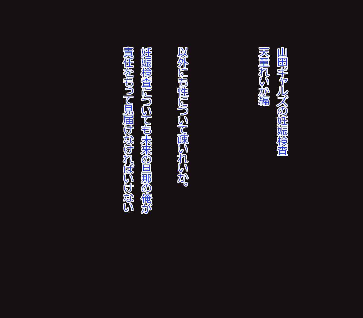 [あんねーすーぷれっくす][イジメっ娘ギャルと中出し孕ませ學園性活!] 138/509 