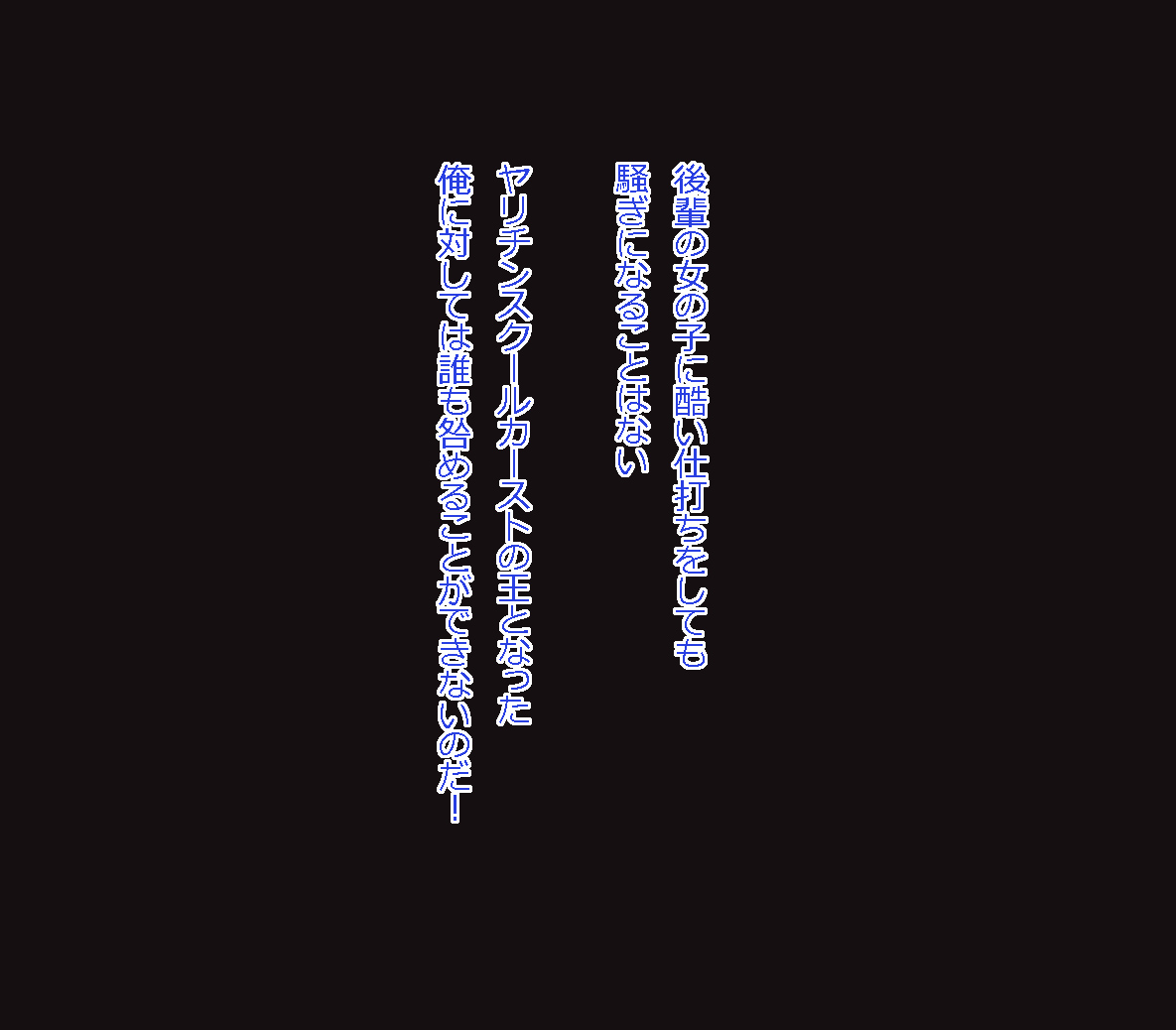 [あんねーすーぷれっくす][イジメっ娘ギャルと中出し孕ませ學園性活!] 163/509 