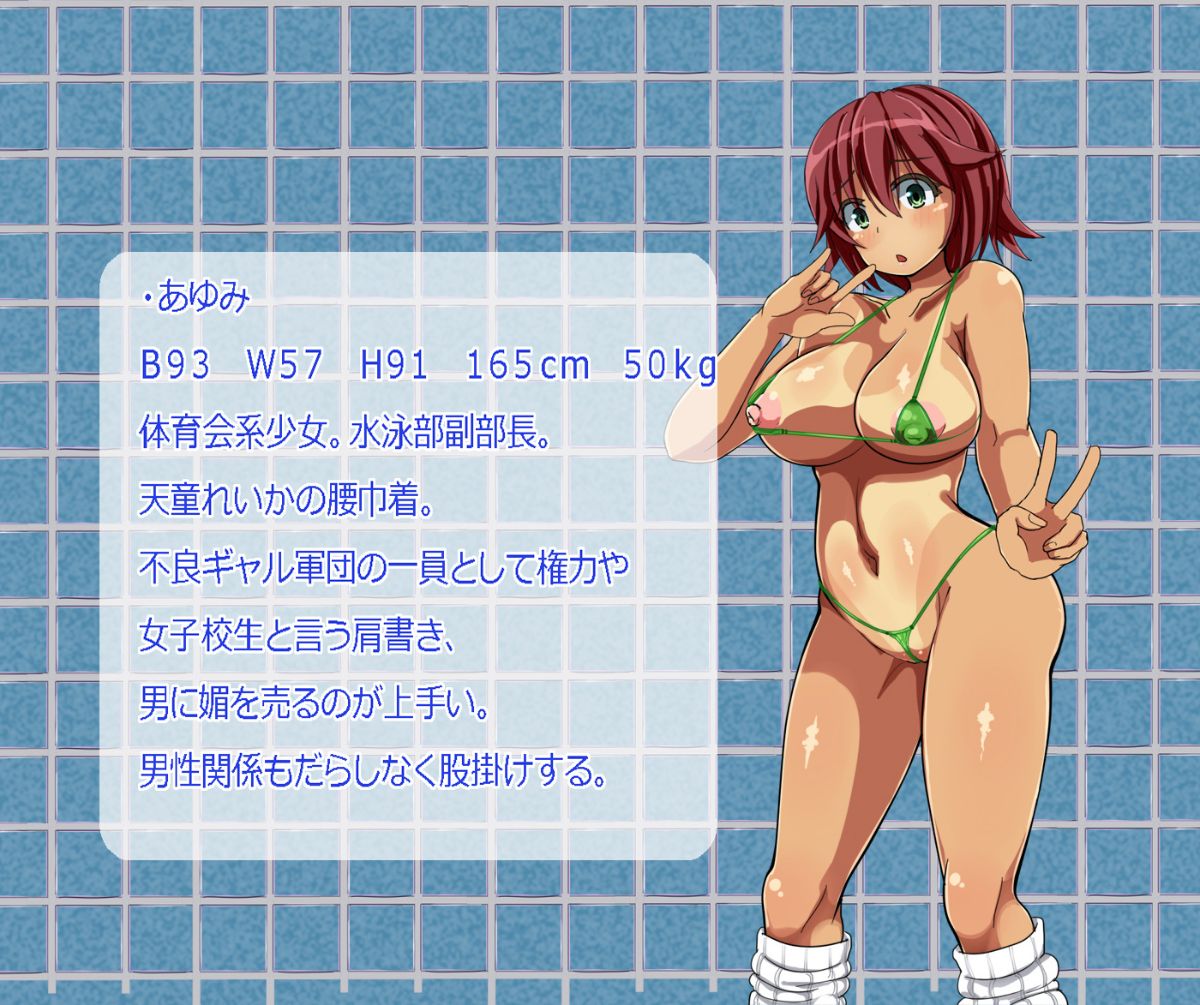 [あんねーすーぷれっくす][イジメっ娘ギャルと中出し孕ませ學園性活!] 253/509 