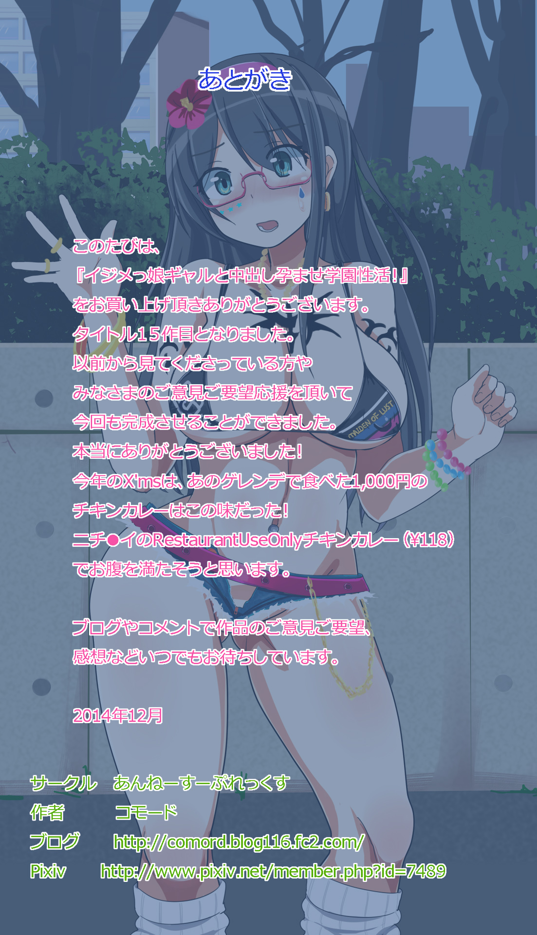 [あんねーすーぷれっくす][イジメっ娘ギャルと中出し孕ませ學園性活!] 259/509 