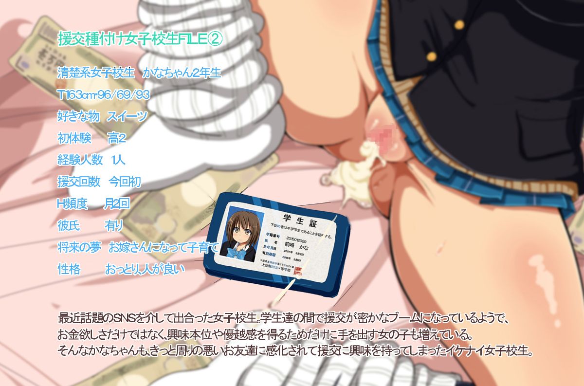 [あんねーすーぷれっくす][援交中出し女子校生6] 239/243 