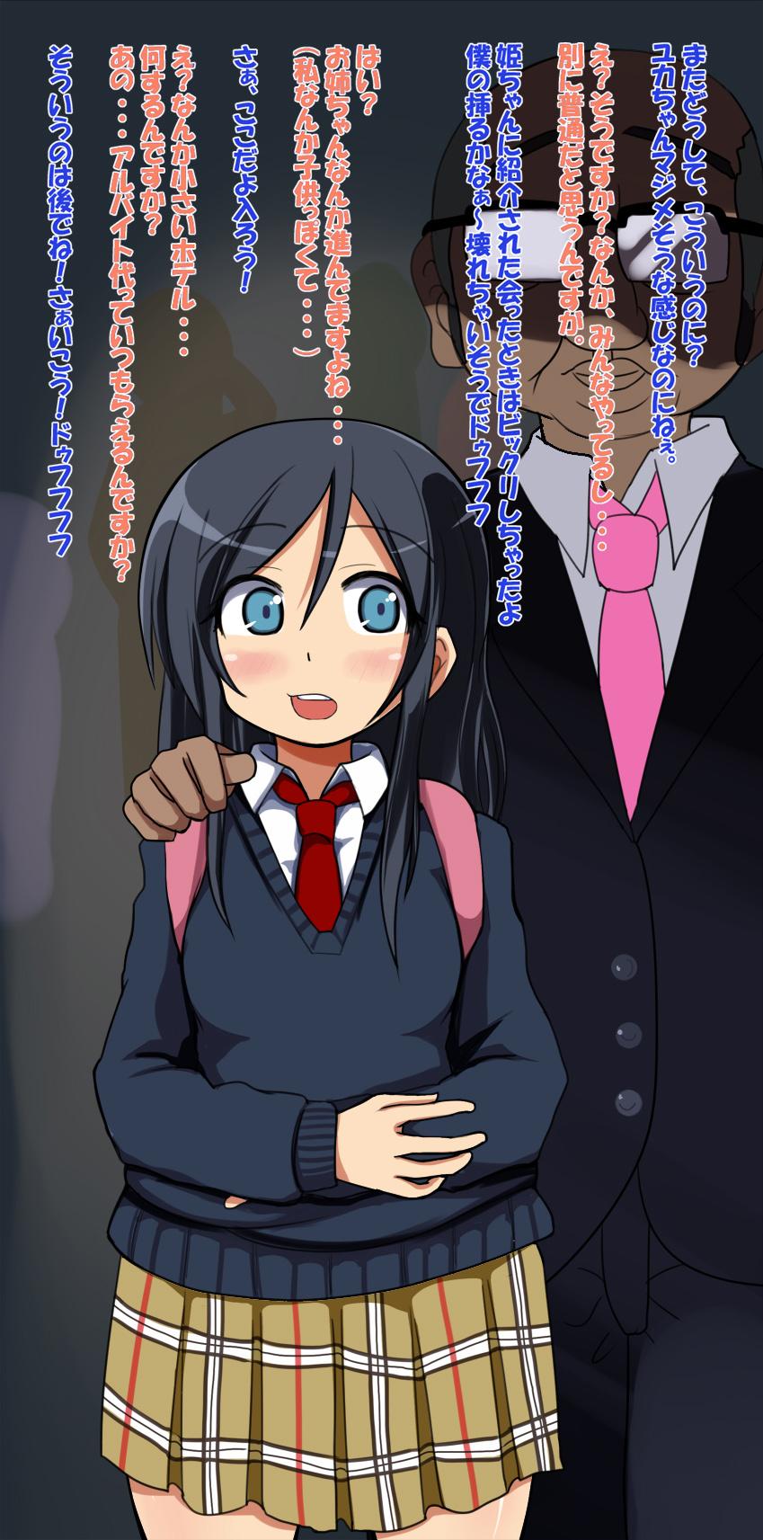 [あんねーすーぷれっくす][援交中出し女子校生4] 241/311 