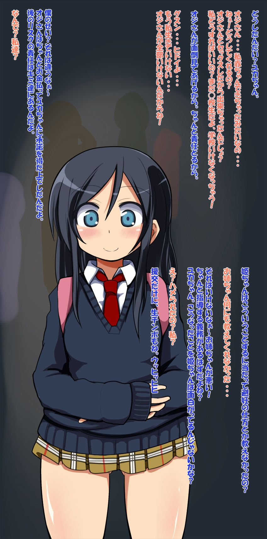 [あんねーすーぷれっくす][援交中出し女子校生4] 259/311 