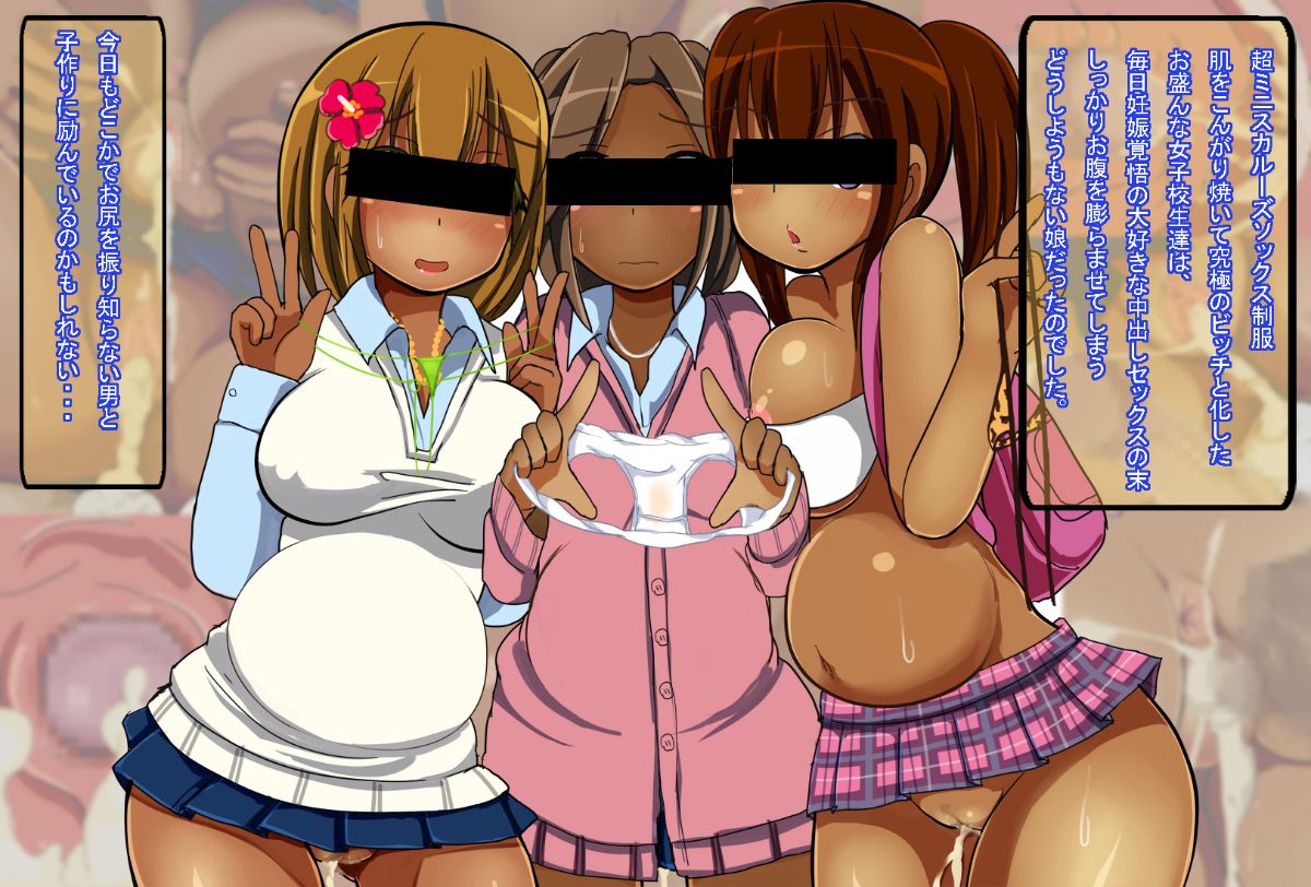 [あんねーすーぷれっくす][黒ギャルJ○中出し発情日誌] 152/374 