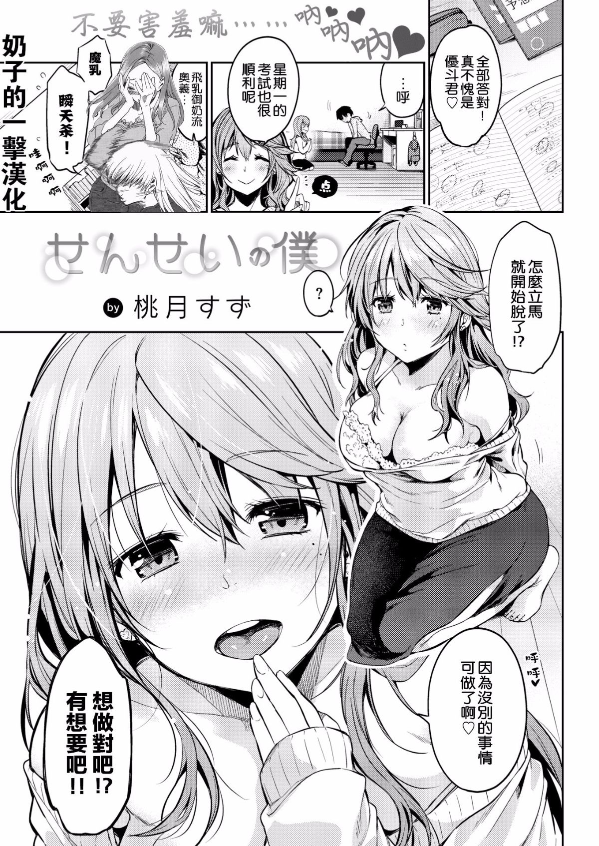 【奶子的一擊漢化】[桃月すず] せんせいの僕 (COMIC 失楽天 2018年2月號)[無修正][風的工房] 1/17 