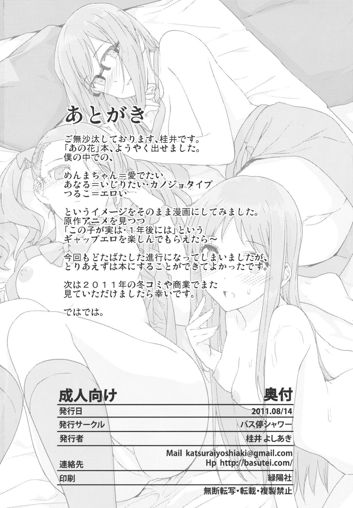 (C80)[バス停シャワー (桂井よしあき)] AFTER FLOWERS (あの日見た花の名前を僕達はまだ知らない。) 33/34 