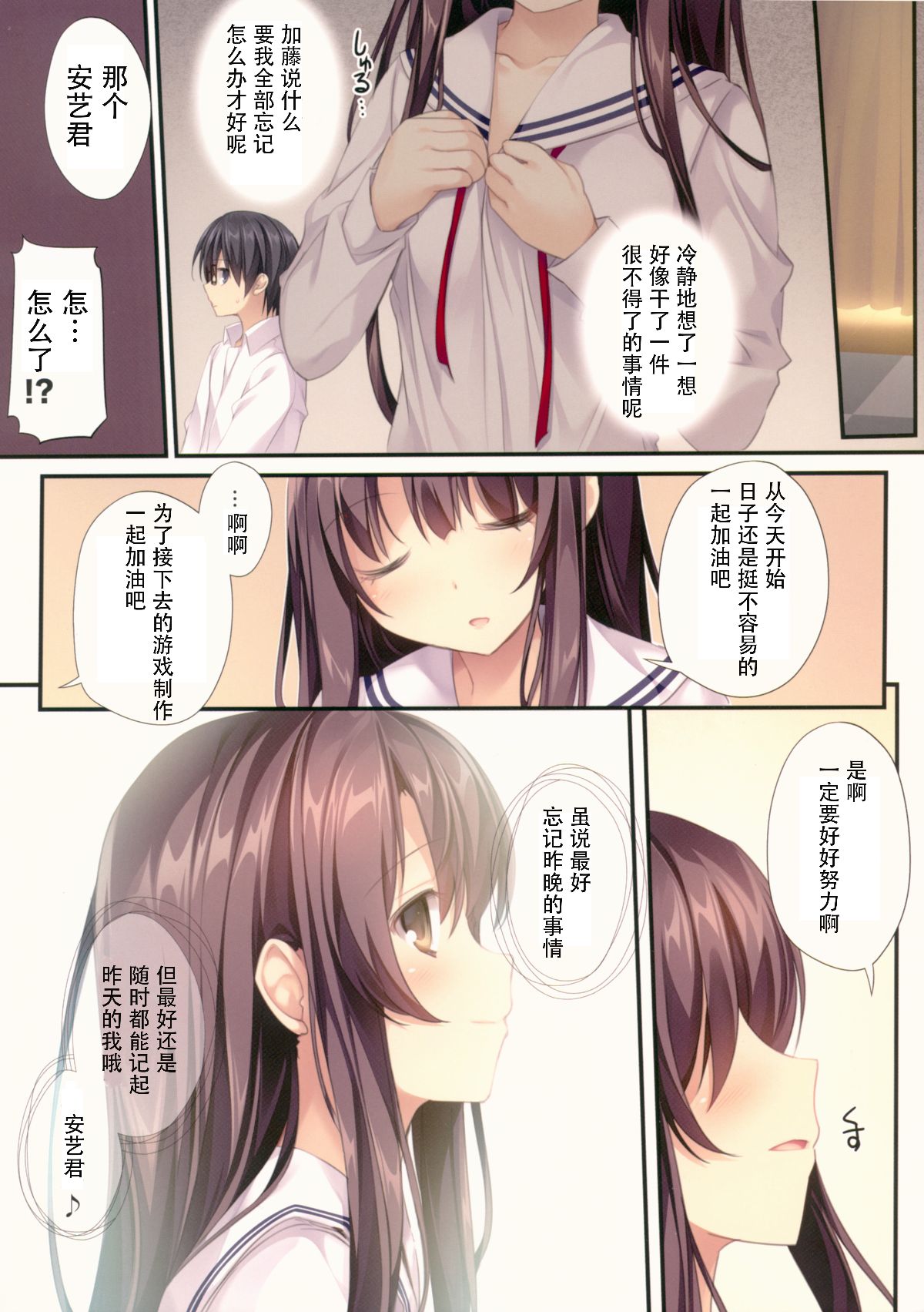 [花火漢化組](C93) [KAROMIX (karory)] 冴えない戀の育てかた (冴えない彼女の育てかた) 19/23 