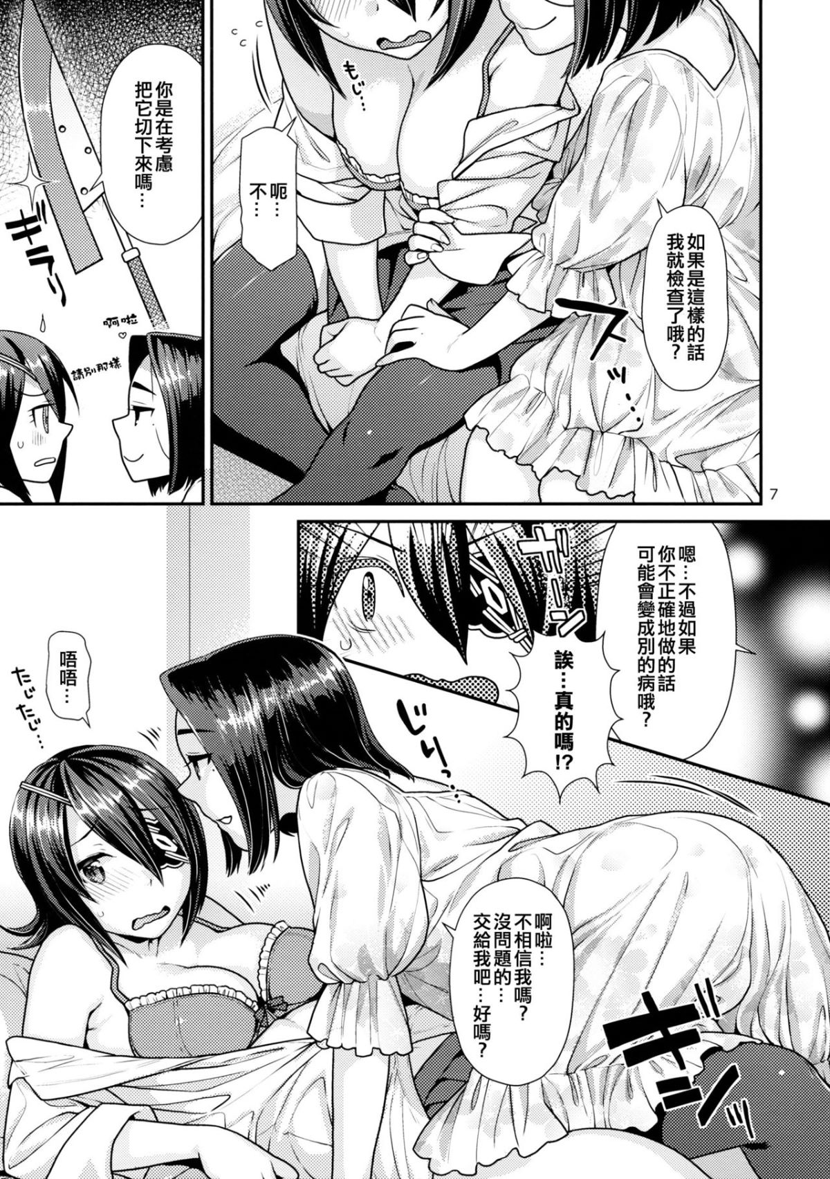 [沒有漢化] (C86) [ねこまた屋 (ねこまたなおみ)] 鬼百合の花言葉 (艦隊これくしょん -艦これ-) 6/22 