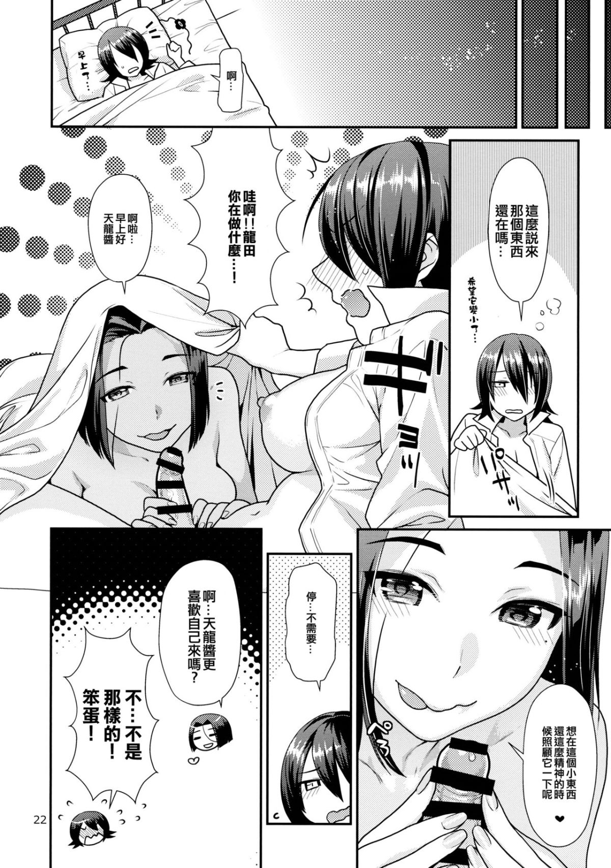 [沒有漢化] (C86) [ねこまた屋 (ねこまたなおみ)] 鬼百合の花言葉 (艦隊これくしょん -艦これ-) 21/22 