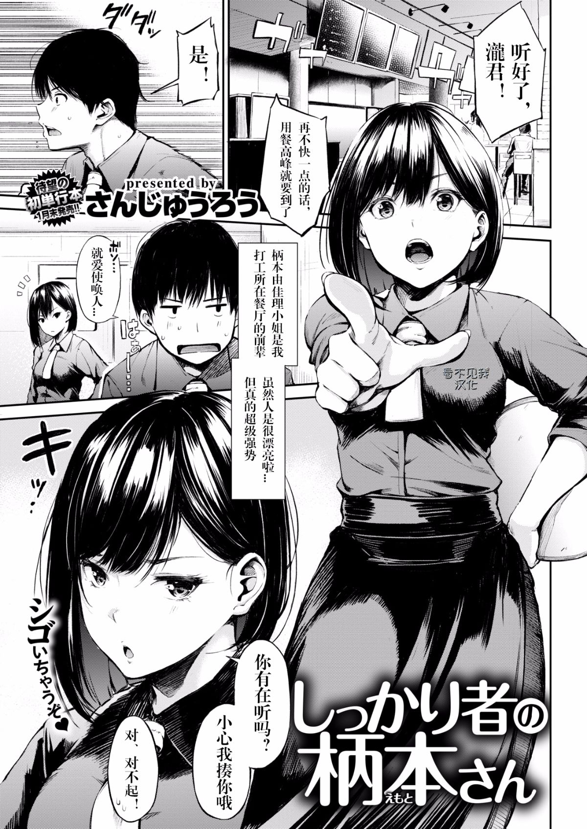 [看不見我漢化] [さんじゅうろう] しっかり者の柄本さん (COMIC 失楽天 2018年2月號) [Digital] 1/19 