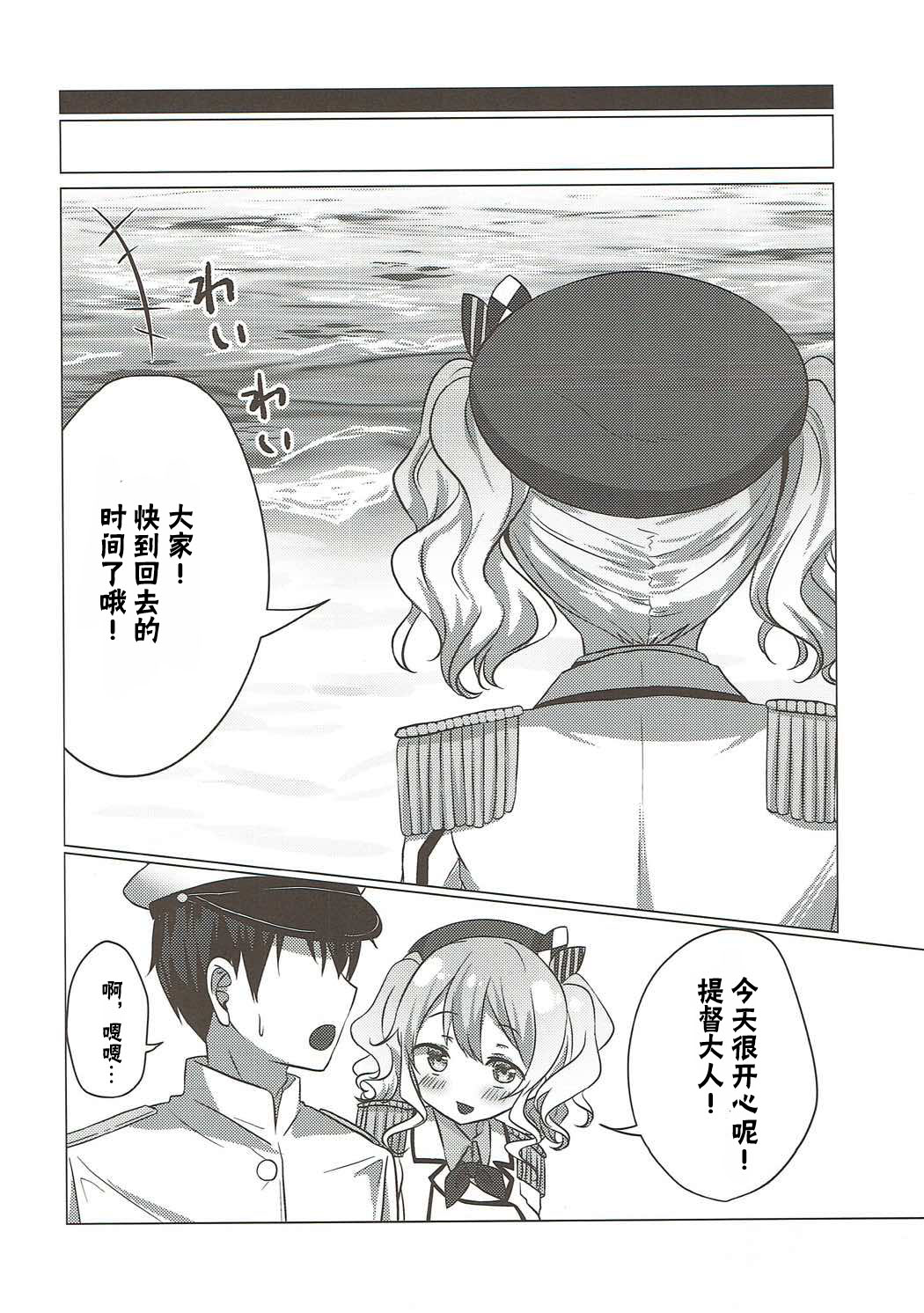 [寂月漢化組] (C92) [すいーつぷらねっと (遙乃鈴音)] 水著の鹿島がエロすぎる! (艦隊これくしょん -艦これ-) 24/28 