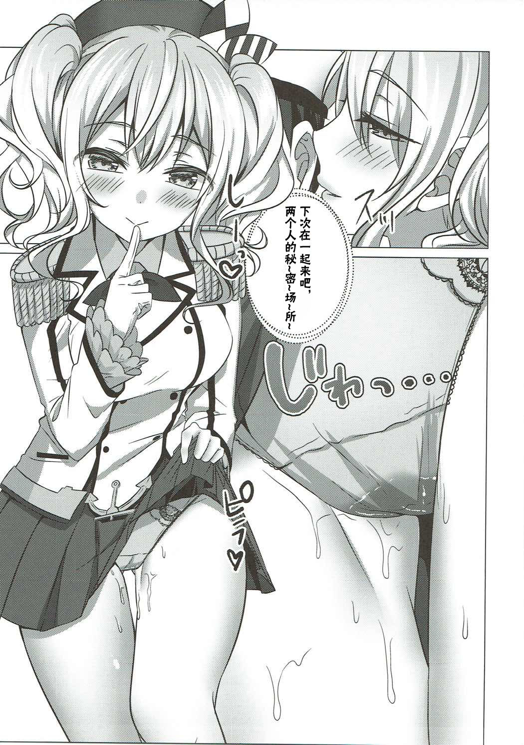 [寂月漢化組] (C92) [すいーつぷらねっと (遙乃鈴音)] 水著の鹿島がエロすぎる! (艦隊これくしょん -艦これ-) 25/28 