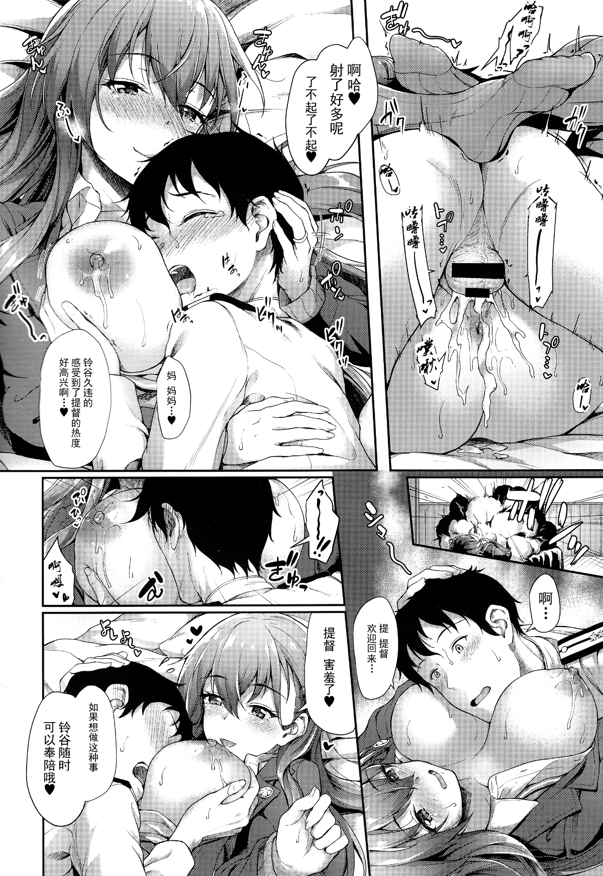 [無毒漢化組] (C92) [ゆうさりつかた (淡夢)] 鈴穀ママにおまかせっ (艦隊これくしょん -艦これ-) 27/32 