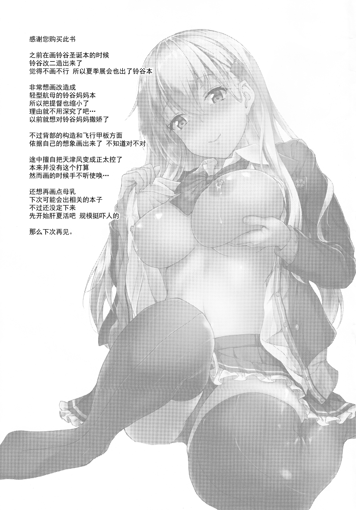 [無毒漢化組] (C92) [ゆうさりつかた (淡夢)] 鈴穀ママにおまかせっ (艦隊これくしょん -艦これ-) 28/32 