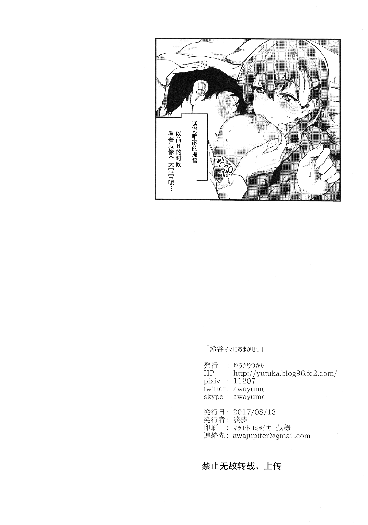 [無毒漢化組] (C92) [ゆうさりつかた (淡夢)] 鈴穀ママにおまかせっ (艦隊これくしょん -艦これ-) 29/32 