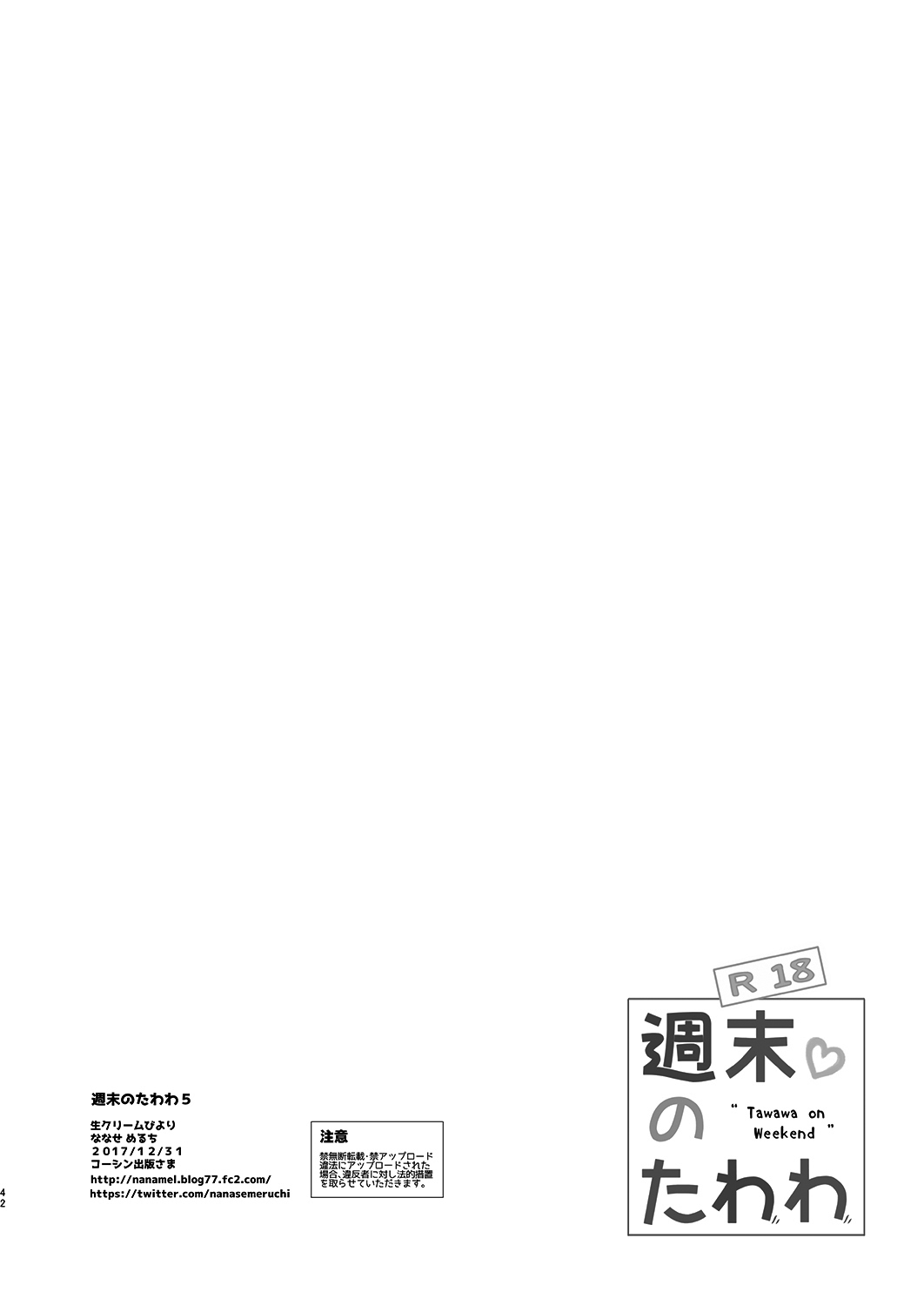 [oo君個人漢化](C92) [生クリームびより (ななせめるち)] 週末のたわわ5 (月曜日のたわわ) [DL版][黑白] 42/49 
