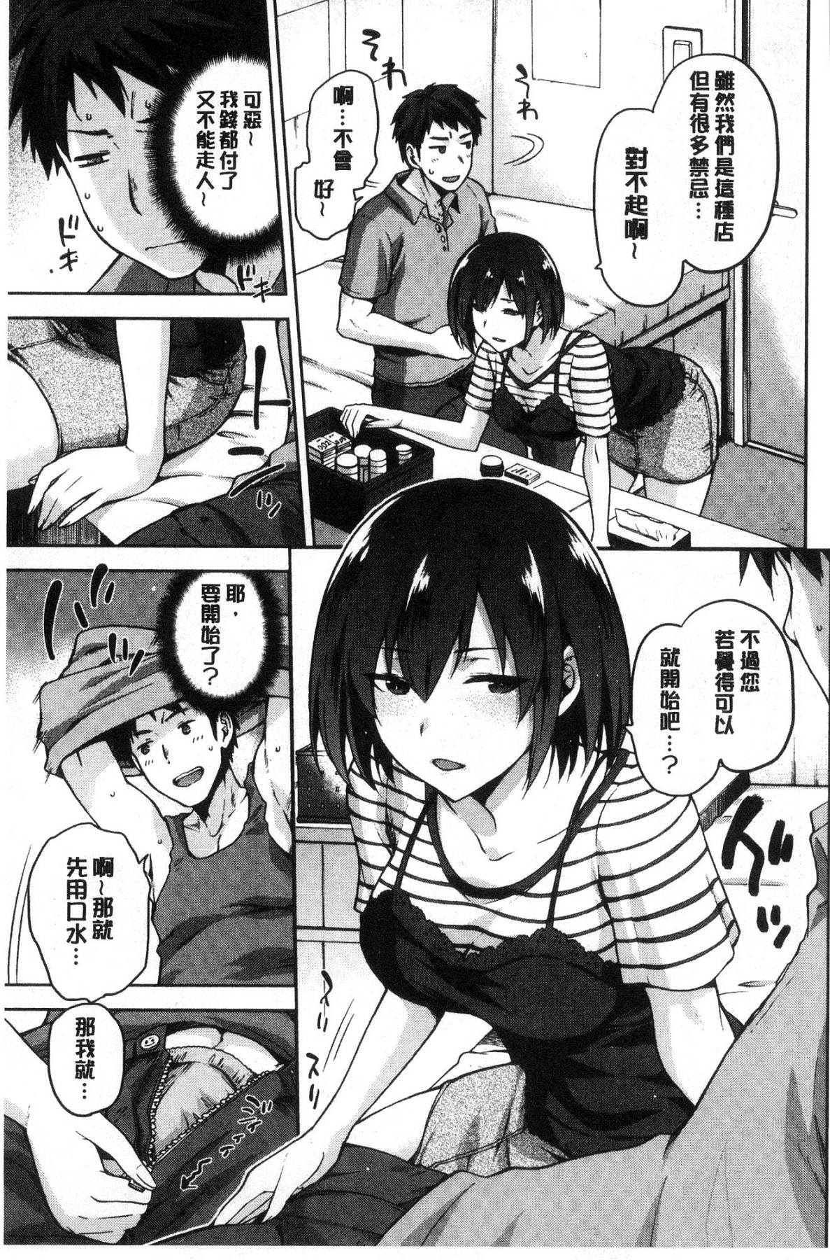 [風的工房][kiasa] タネツケアナバ 授孕播種好所在 105/210 