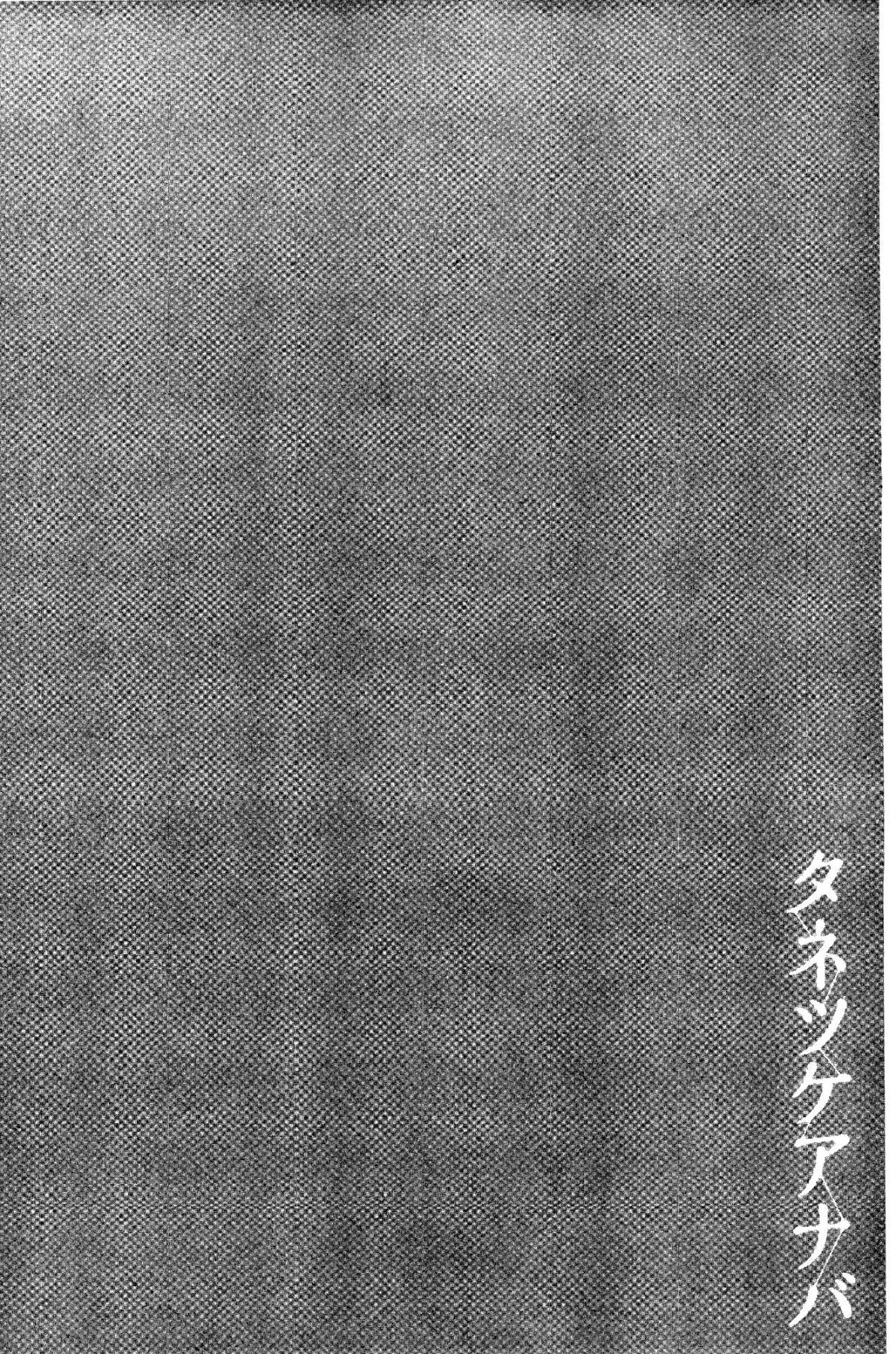 [風的工房][kiasa] タネツケアナバ 授孕播種好所在 136/210 
