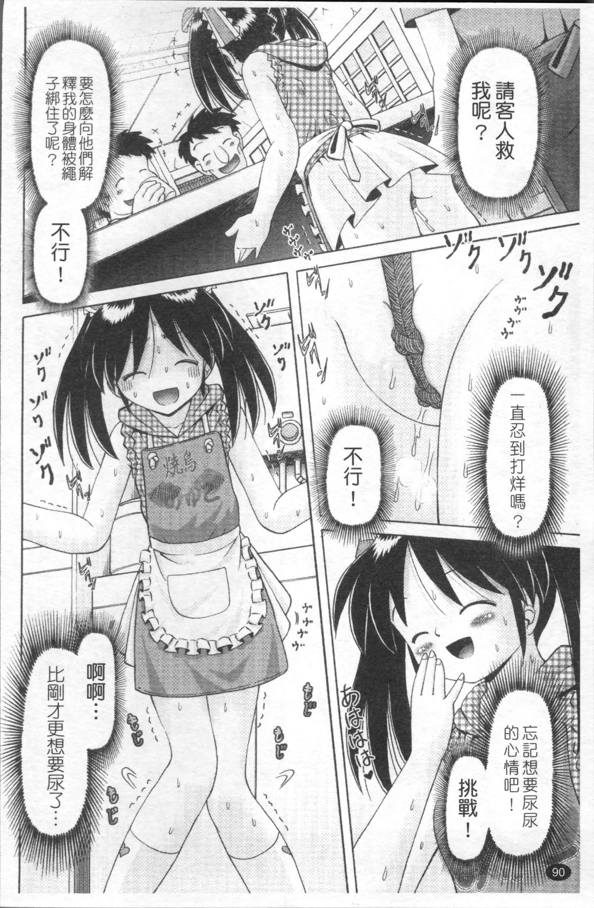 [4K掃圖組][某零] 娼公女みゆき ～薄幸少女淩辱物語～ 93/200 