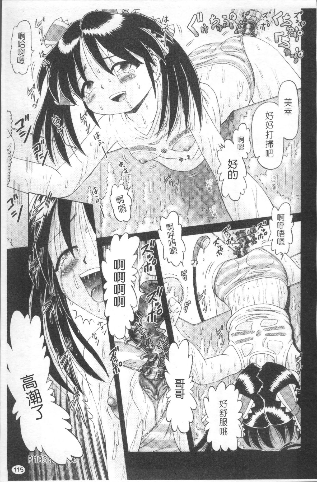 [4K掃圖組][某零] 娼公女みゆき ～薄幸少女淩辱物語～ 118/200 