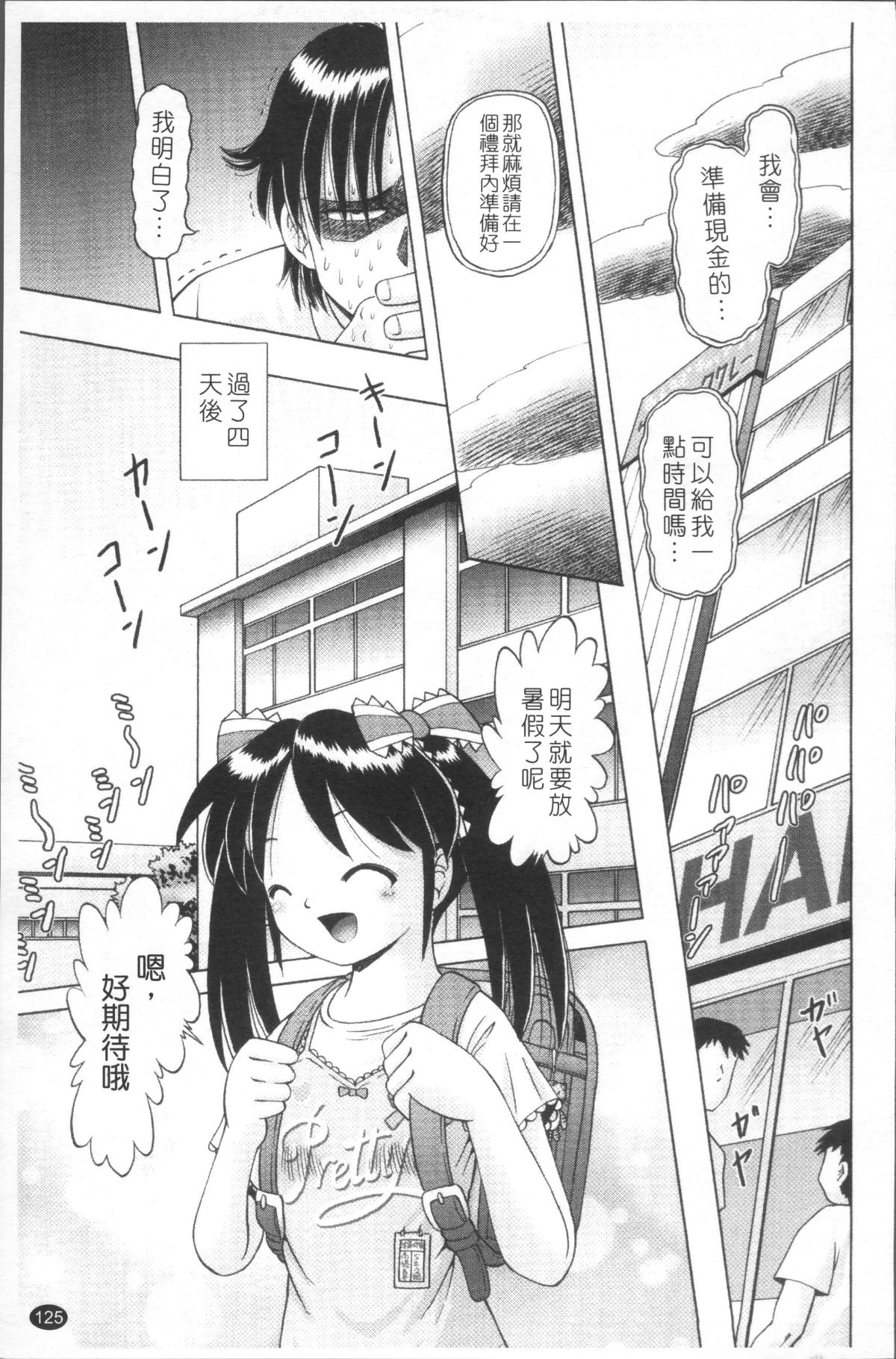 [4K掃圖組][某零] 娼公女みゆき ～薄幸少女淩辱物語～ 128/200 
